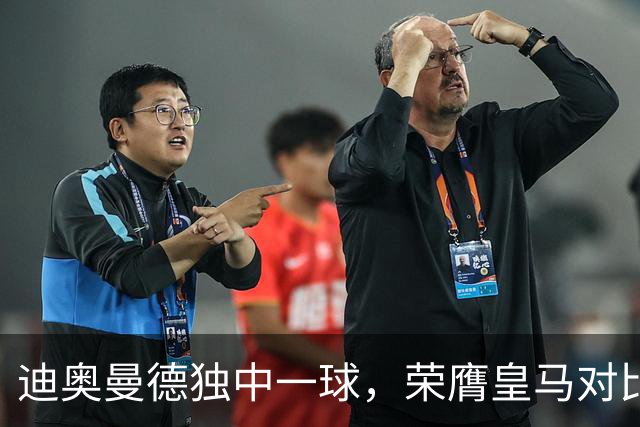迪奥曼德独中一球，荣膺皇马对比利亚雷亚尔最佳球员